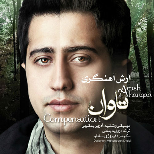 دانلود آهنگ تاوان